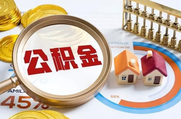 双峰商业性住房可以提取公积金吗（商业房可以提取住房公积金吗）